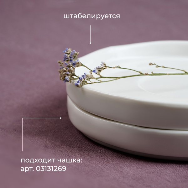 Блюдце «Эггшелл» с бортом;фарфор;D=135/50,H=16мм;белый