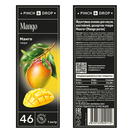 Пюре «Манго» Pinch&Drop фруктовое;пластик;1л;D=7,H=26см