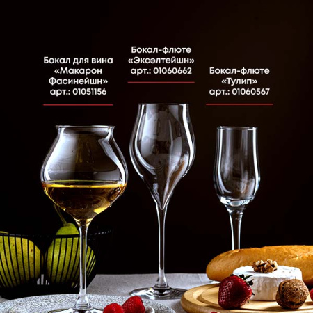 Бокал для вина «Макарон Фасинейшн»;хр.стекло;400мл;D=95,H=200мм;прозр.