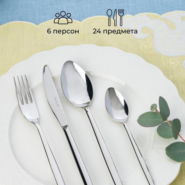 Набор столовых приборов «Оливия» на 6 персон[24шт];сталь нерж.;металлич.