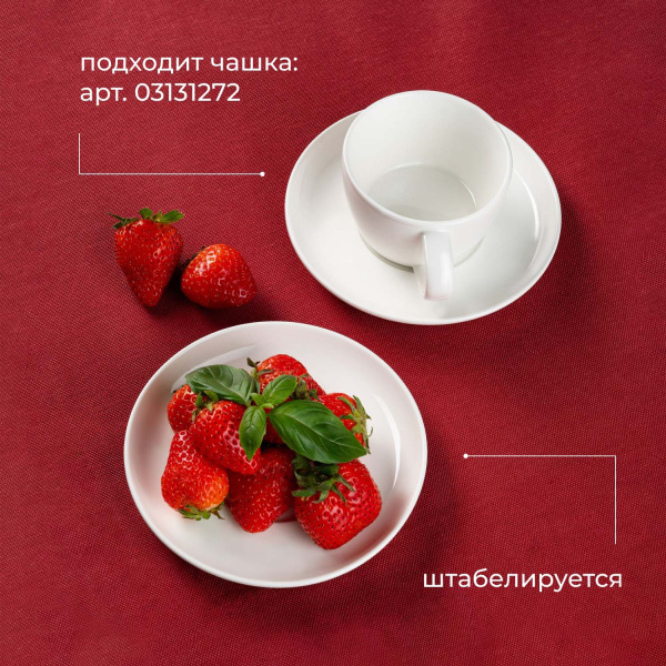 Блюдце «Полар»;фарфор;D=150/75,H=20мм;белый