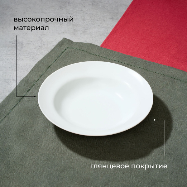 Тарелка глубокая «Идиллия»;фарфор;0,5л;D=240,H=49мм;белый