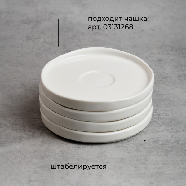 Блюдце «Эггшелл» с бортом;фарфор;D=115/35,H=15мм;белый