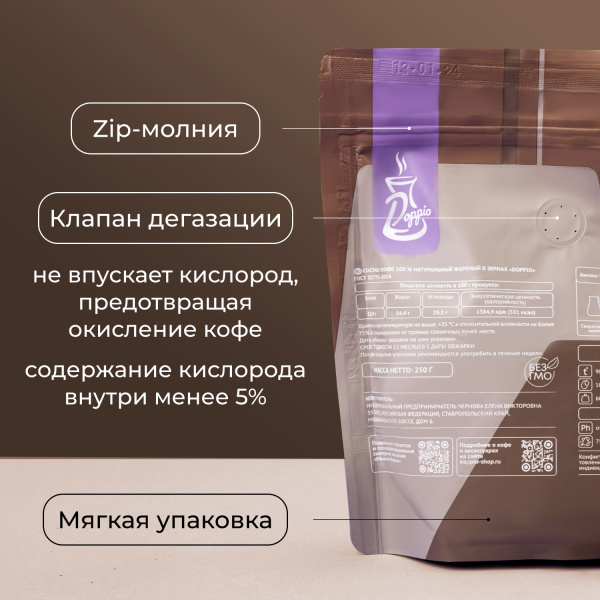 Кофе в зернах «Руанда Мутетели» Doppio с азотом для фильтра (Арабика 100%);250г