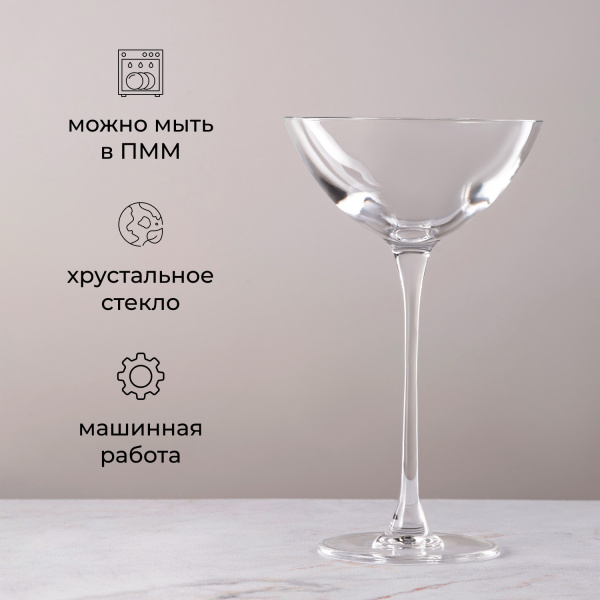 Коктейльная рюмка «Саваж»;хр.стекло;150мл;D=99,H=166мм;прозр.